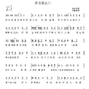 梦带我旅行_通俗唱法乐谱_词曲:高进 高进