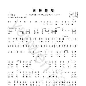 青春畅想_歌曲简谱_词曲:道山 孟文豪