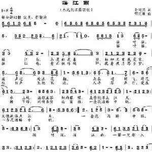 摇江南_民歌简谱_词曲:孙同兴 邹兴淮
