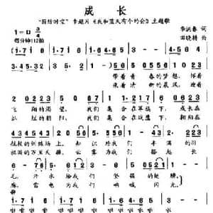 成长_民歌简谱_词曲:李洪春 田晓耕