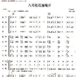 八月桂花遍地开_歌曲简谱