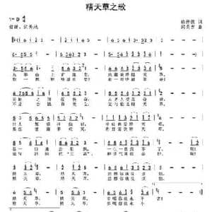 精天草之歌_民歌简谱_词曲:徐传德 何炎吉