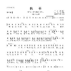 执着_歌曲简谱_词曲:宁云舟 吴俣昊