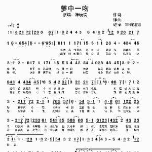 梦中一吻_歌谱投稿