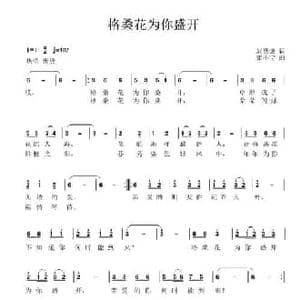 格桑花为你盛开_民歌简谱_词曲:刘德谦 张小宝