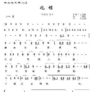 映山红之歌:化蝶_歌曲简谱_词曲:闫肃填词 陈刚 何占豪