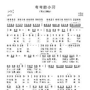 弯弯的小河_歌谱投稿
