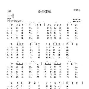 287谢圣体歌_歌谱投稿_词曲:佚名 瑞士传统曲调