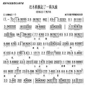 京剧谱 | 红木椅掀起了一阵风浪 审椅子 丁秀芹唱琴谱 李炳淑 何大伟记谱