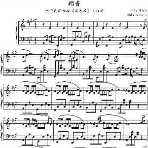 稻香 钢琴谱 周杰伦作曲 足球小将制谱