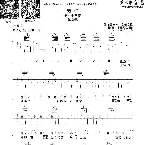 我们 吉他谱 陈奕迅 音艺乐器