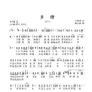 乡情_歌谱投稿_词曲:牛振岭 杨武麟