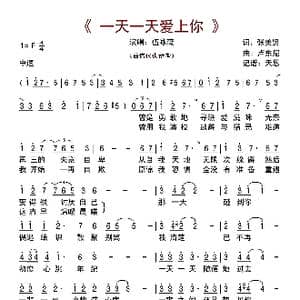 一天一天爱上你_歌曲简谱_词曲:張美贤 卢东尼