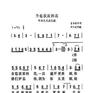 含苞欲放的花_歌曲简谱_词曲:雷隆盛 钟立民