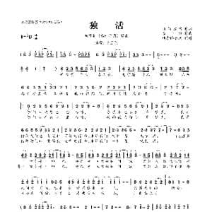 独活_歌曲简谱_词曲:张简君伟 蓝小邪