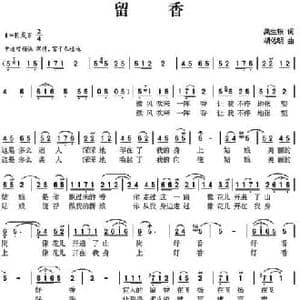 留香_民歌简谱_词曲:莫生银 胡佑明