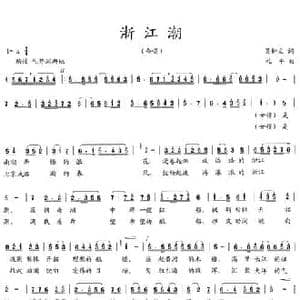 浙江潮_民歌简谱_词曲:吴钟文 礼平