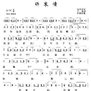 诉衷情_民歌简谱_词曲:毛泽东 亦弛