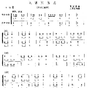 口琴谱 | 课间休息 二重奏 阎伯林曲 元景兰编曲