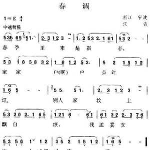 春调_民歌简谱