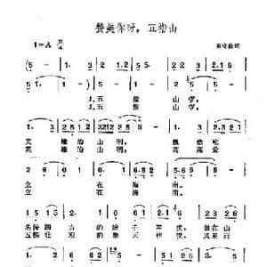 赞美你呀,五指山_民歌简谱_词曲:高守信