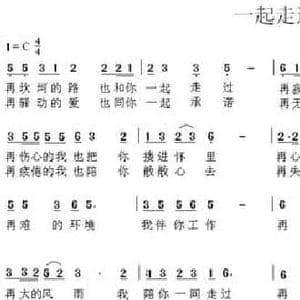 一起走过_民歌简谱_词曲:车行 陈光