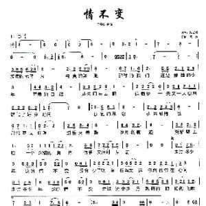 情不变_歌谱投稿_词曲:祝云英 祝云英