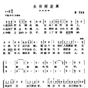去当解放军_合唱歌谱