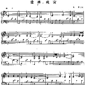 手风琴谱 | 爱琳 晚安 美国民歌