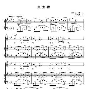 烈女操_歌曲简谱_词曲: 唐 孟郊 刘智强