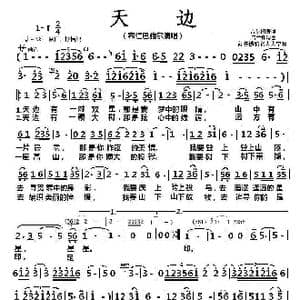 天边_歌曲简谱_词曲:吉尔格楞 乌兰托嗄