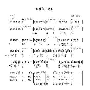 我爱你,鹤乡_歌谱投稿_词曲:朱家让 朱家让