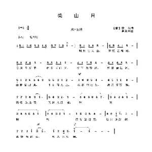 关山月_歌曲简谱_词曲: 唐 李白 吴来亭