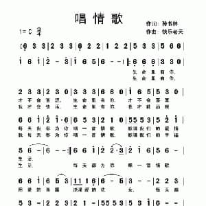 唱情歌_通俗唱法乐谱_词曲:孙书林 快乐老天