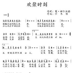 欢聚时刻_民歌简谱_词曲:葛 娜仁托雅 任冬伟