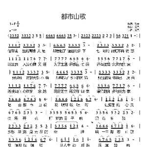 都市山歌_歌曲简谱_词曲:歌声 天恩
