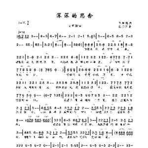 深深的思念_歌曲简谱_词曲:王学刚 倪尔萍