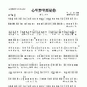 ​心里梦里都是你_歌曲简谱_词曲:刘宏杰 刘宏杰