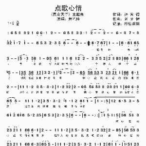 点歌心情_歌谱投稿_词曲:许常德 刘天健