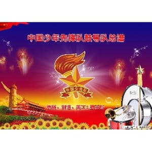 少先队鼓号队总谱_歌谱投稿
