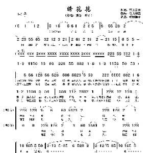 绣花花_歌谱投稿_词曲:花儿云朵 花儿纳吉