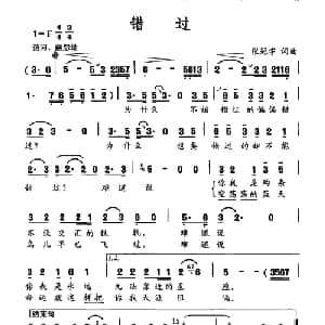 错过_通俗唱法乐谱_词曲:张冠宇 张冠宇