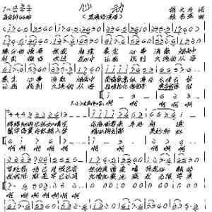 心动_歌谱投稿_词曲:胡文方 张艺军