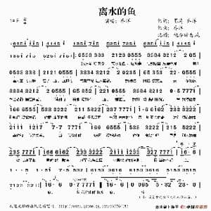 离水的鱼_歌谱投稿_词曲:墨海 乔洋 乔洋