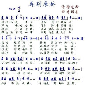 再别康桥_歌谱投稿_词曲:徐志摩 李国喜