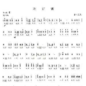 口琴谱 | 考级六级曲目 马灯调