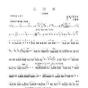江河水_歌谱投稿_词曲: 黄海情移植