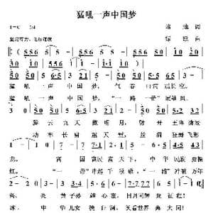 猛吼一声中国梦_歌曲简谱_词曲:培地 绿歌