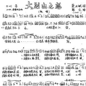 大别山之恋_歌谱投稿_词曲:龚正斌 郑文