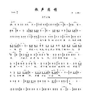 歌声恋情_歌曲简谱_词曲:佚名 佚名